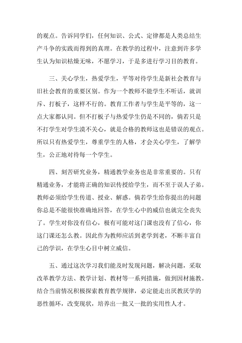 教师暑期政治学习总结.doc_第2页