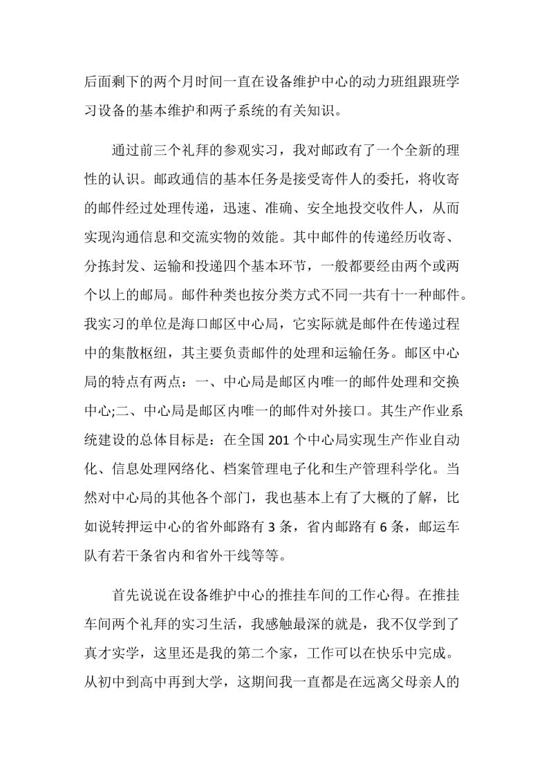 邮政系统个人实习总结精选.doc_第2页