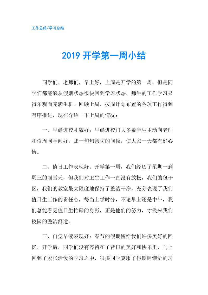 2019开学第一周小结.doc_第1页