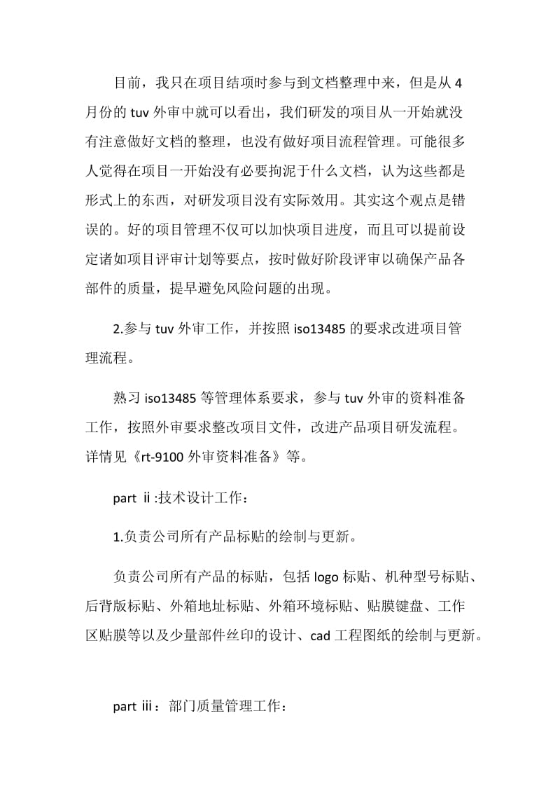 公司新人个人工作总结计划.doc_第2页