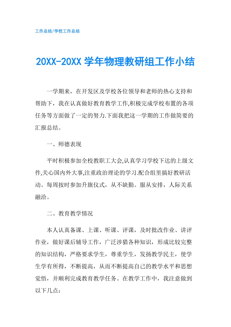 20XX-20XX学年物理教研组工作小结.doc_第1页