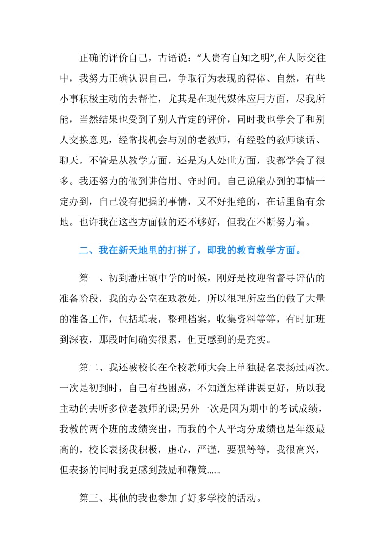 教育顶岗实习总结.doc_第2页