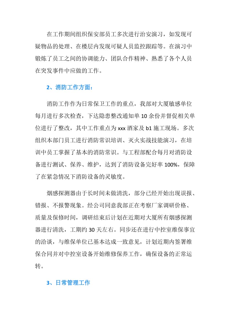 20XX保安经理年度个人总结.doc_第2页