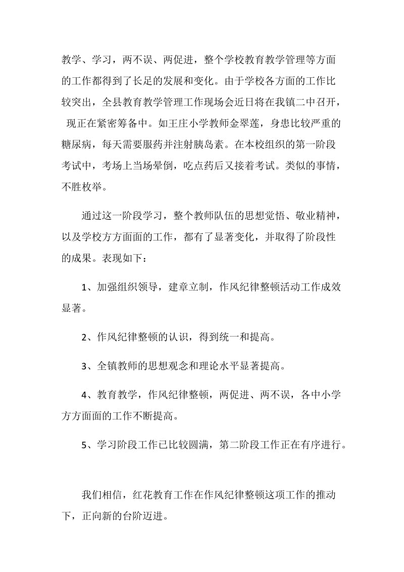 教育系统作风纪律整顿活动工作总结.doc_第2页