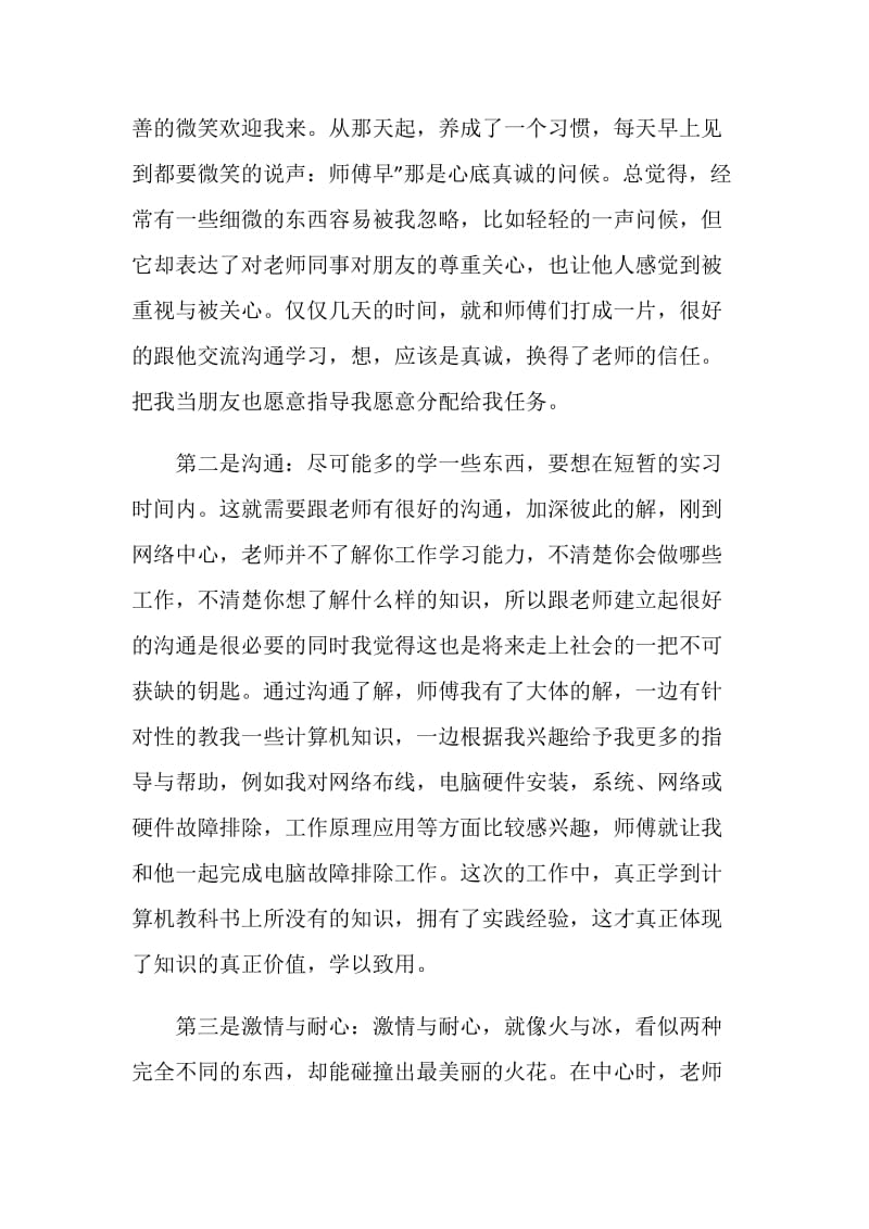 高校生计算机专业见习个人总结.doc_第2页