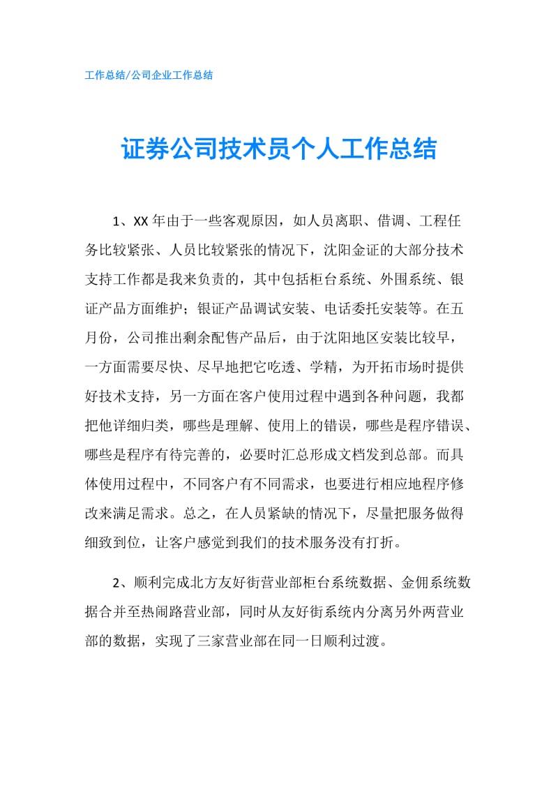 证券公司技术员个人工作总结.doc_第1页