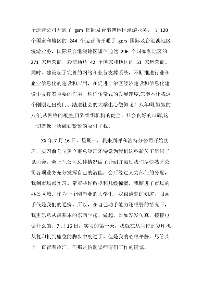 移动公司实习工作总结.doc_第2页