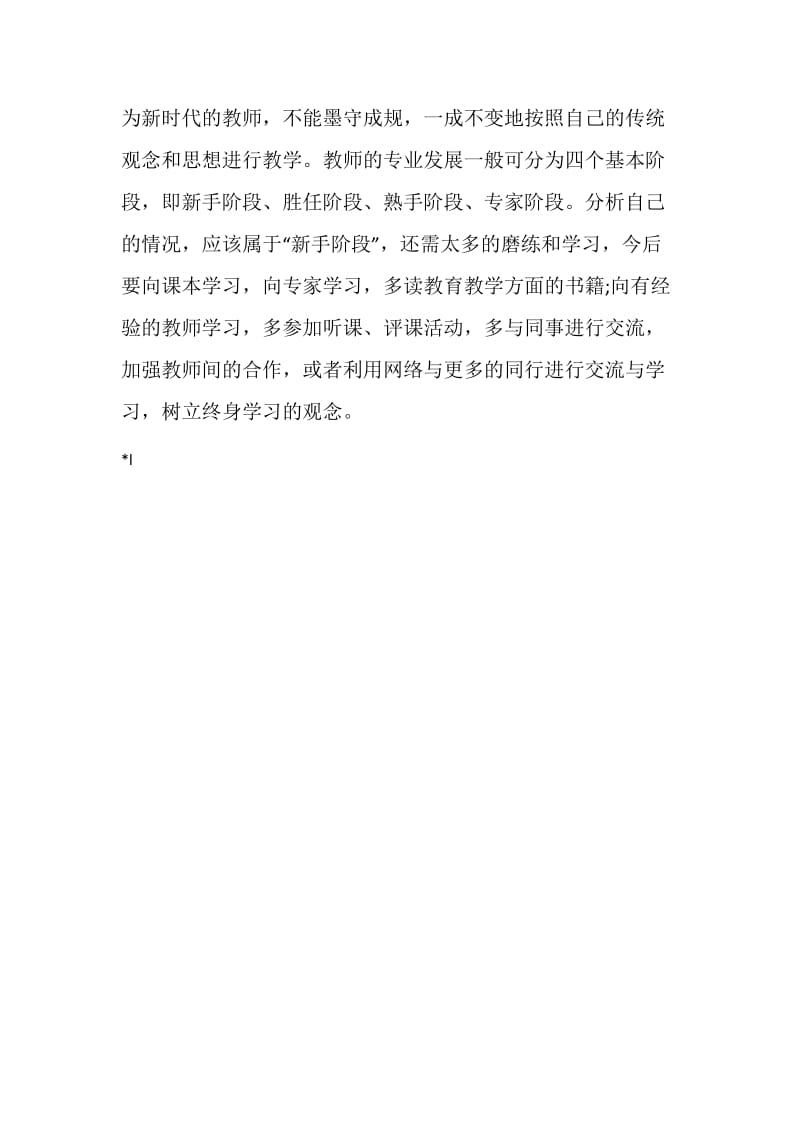 初中语文远程培训学习总结.doc_第2页