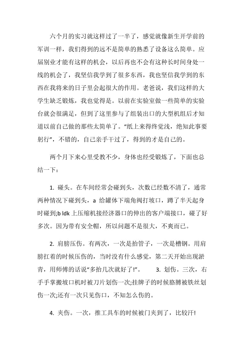 大学生暑假车间实习总结.doc_第2页