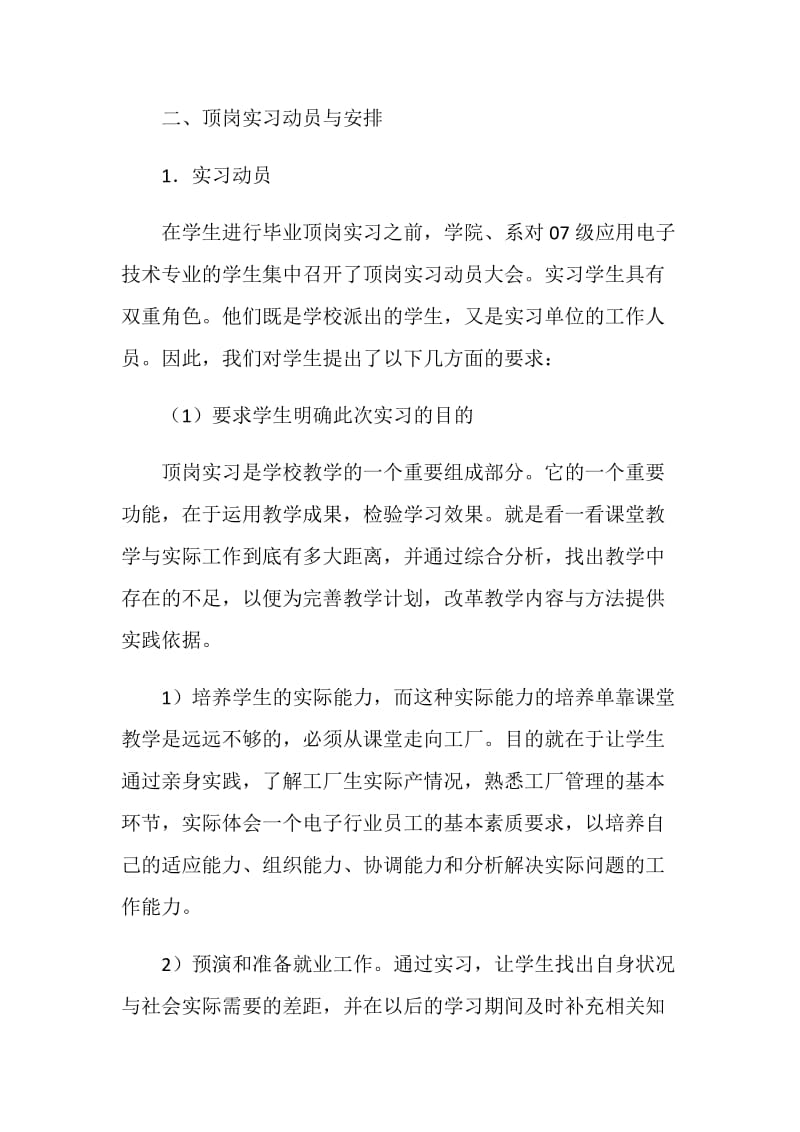 顶岗实习活动总结.doc_第2页