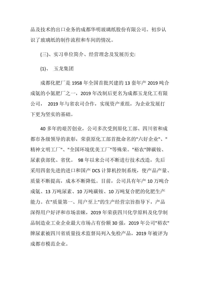 化工厂实习总结.doc_第2页