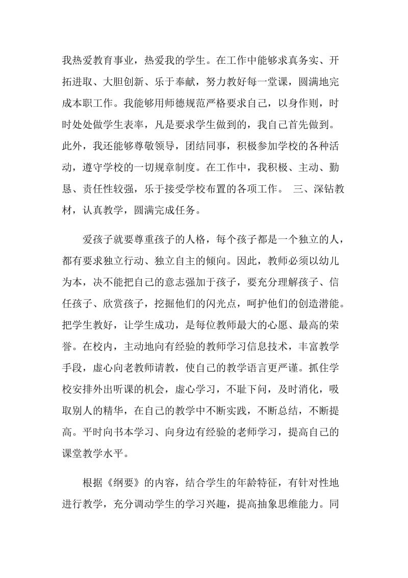 青年教师个人工作总结格式范文.doc_第2页