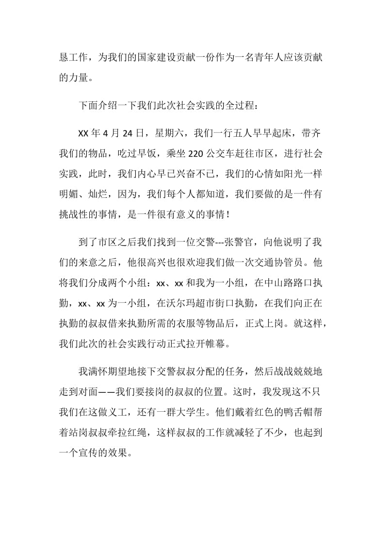 大学生交通协管员实习总结.doc_第2页