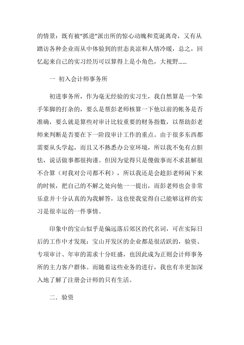 会计事务所实习总结.doc_第2页