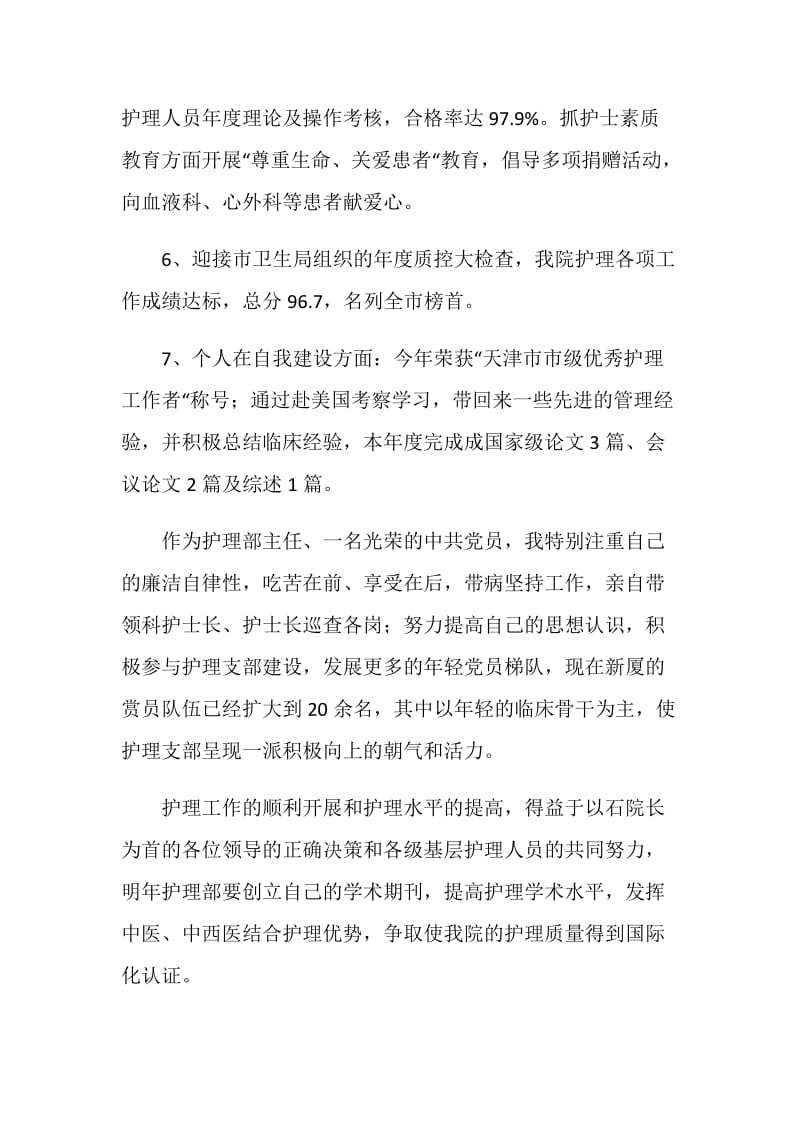 护士长年终总结.doc_第2页