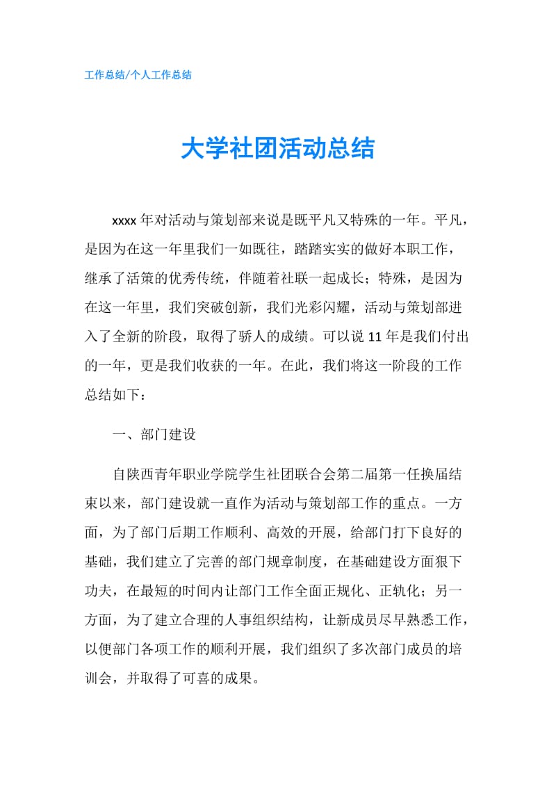 大学社团活动总结.doc_第1页