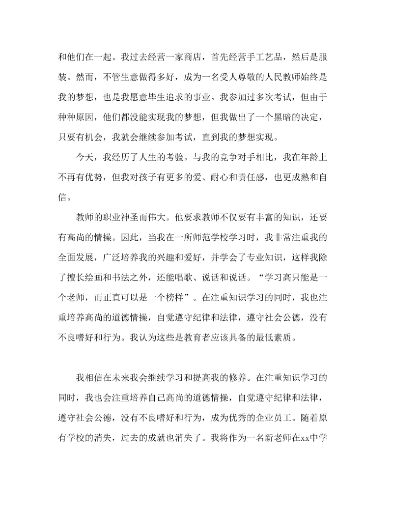 教师求职自我介绍范文.doc_第2页