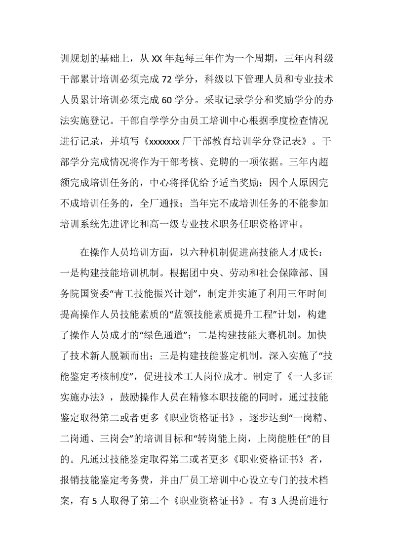 员工培训工作总结工作总结.doc_第2页