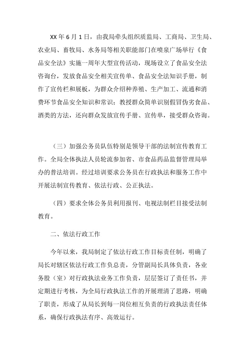 药监局普法依法治理工作总结.doc_第2页