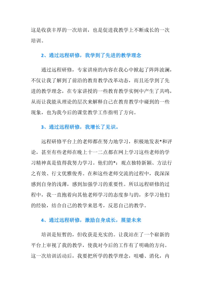 2019教师远程培训研修总结.doc_第2页