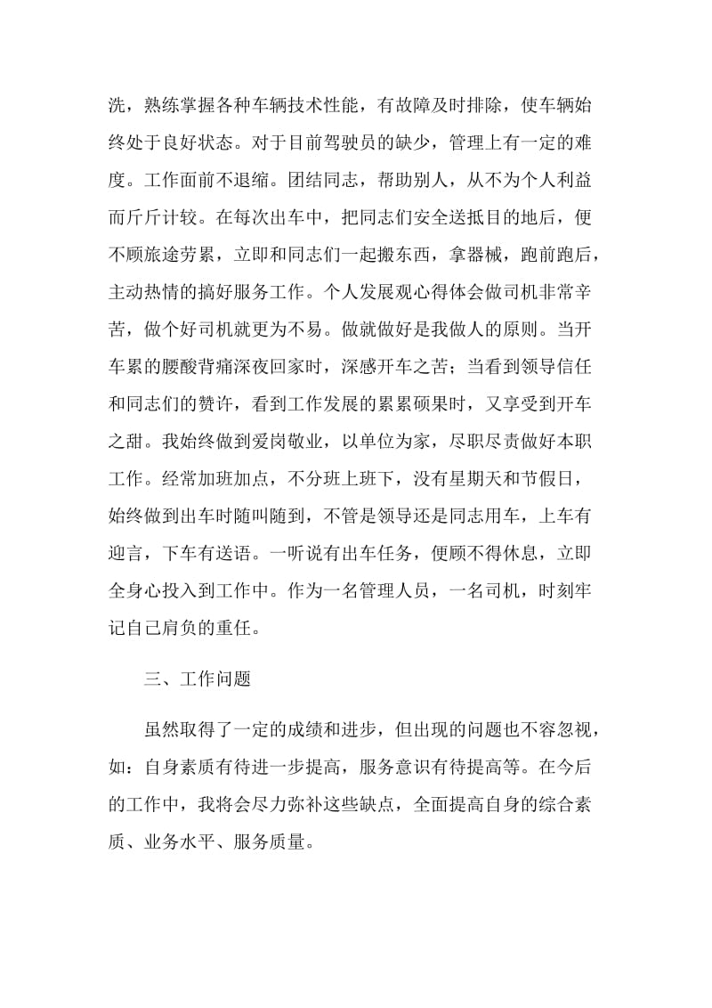 运输公司年终总结.doc_第2页