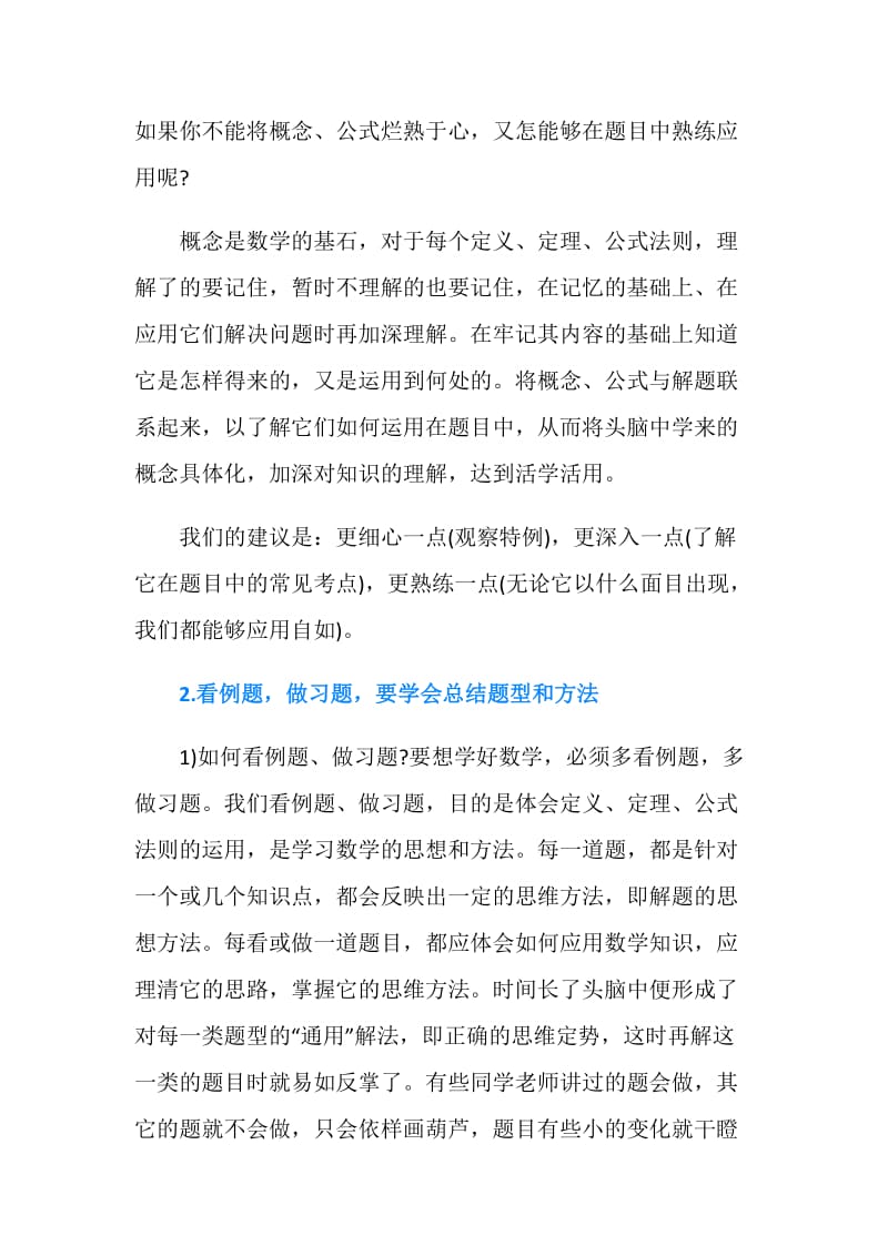 初中数学学习方法归纳总结.doc_第2页