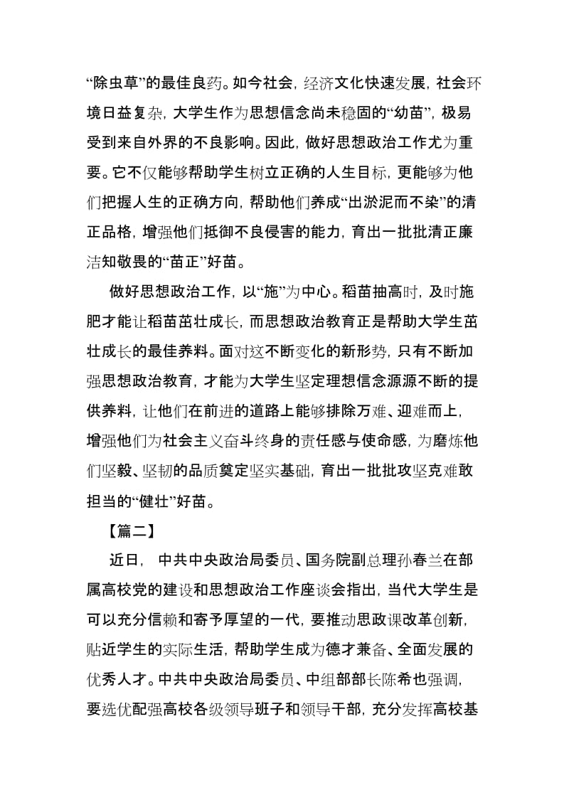 部属高校党的建设和思想政治工作座谈会热议4篇.doc_第2页