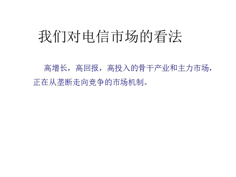 新恒基网络通信公司形象规划及楼宇接入业务推广活动整体策划方案.ppt_第3页