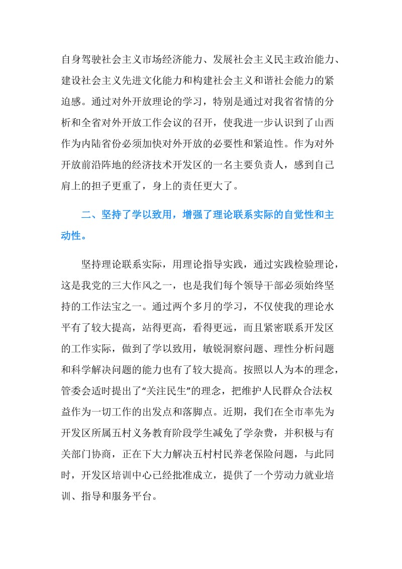 20XX干部班学习总结.doc_第2页