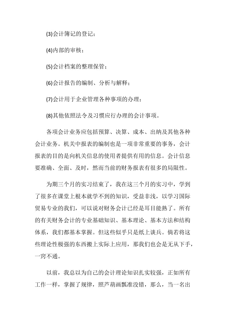 财务会计实训总结.doc_第2页