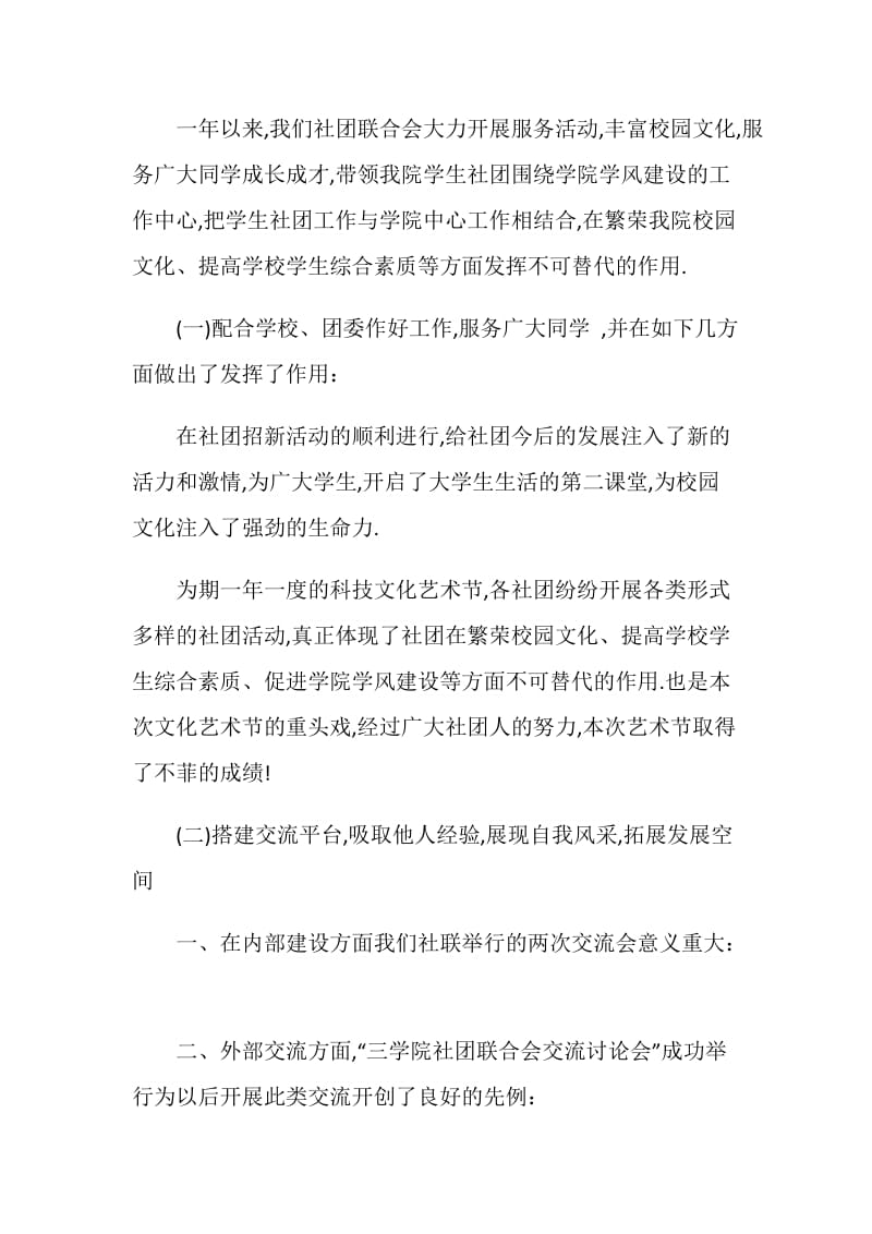 校社联办公室工作总结.doc_第2页