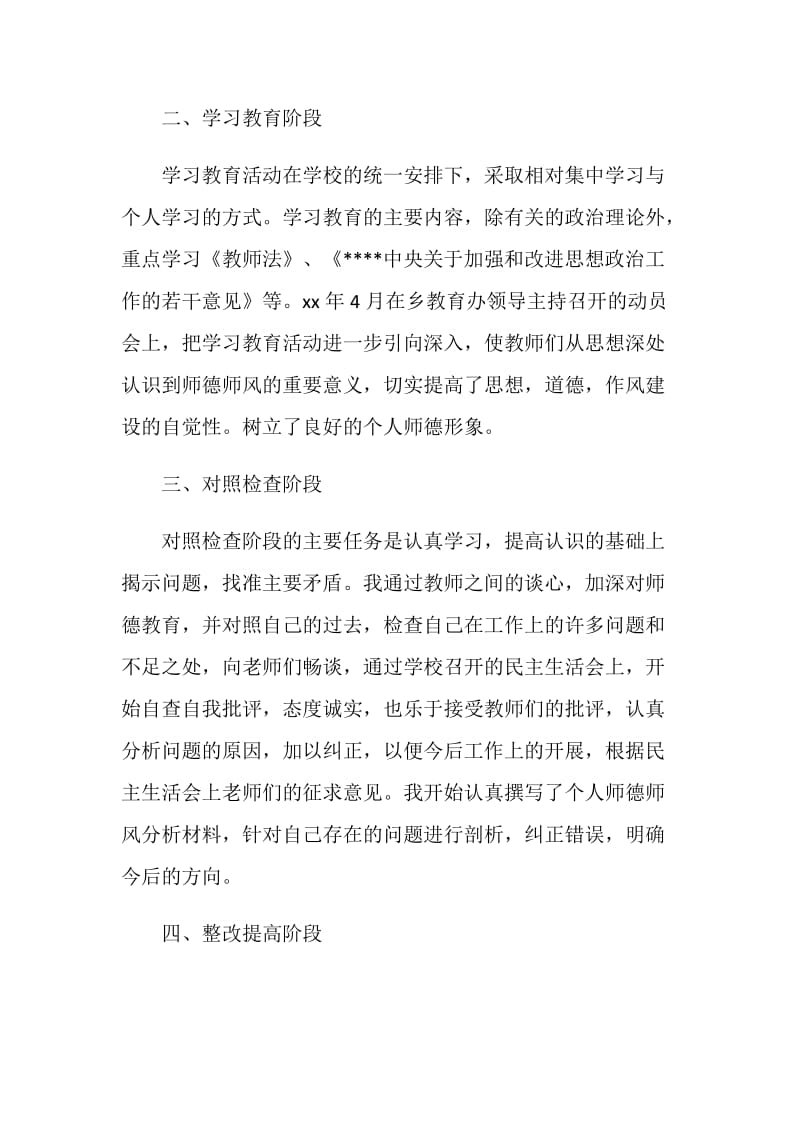 20XX年学校师德师风个人总结.doc_第2页