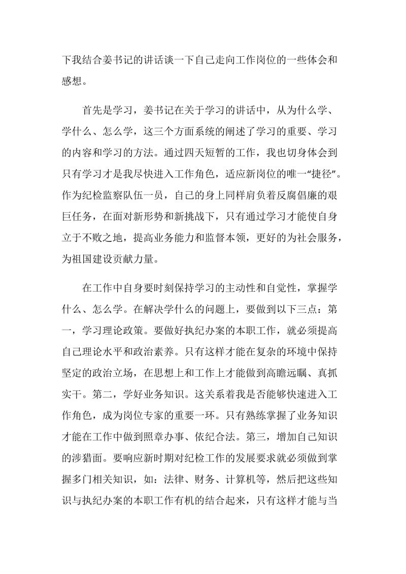 20XX新录用公务员年度个人思想总结.doc_第2页