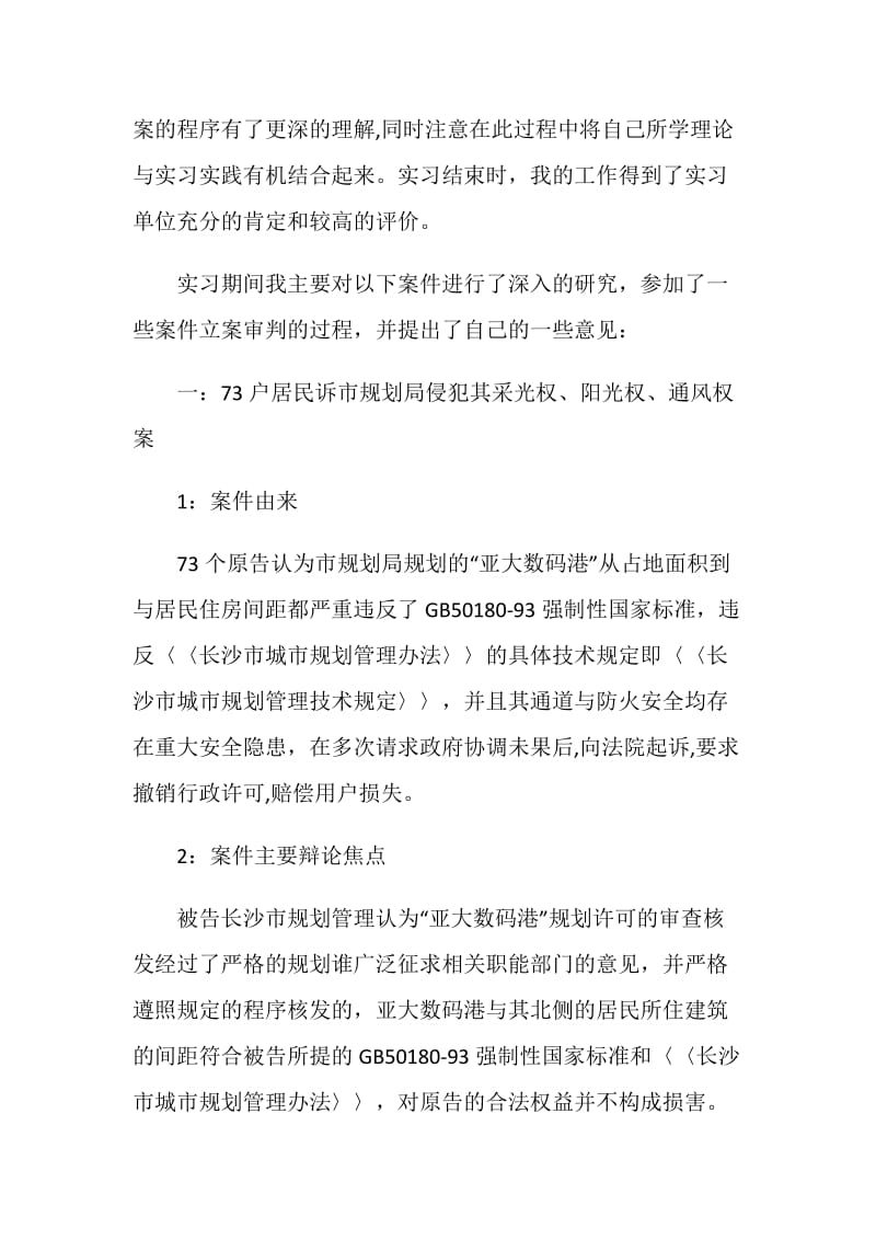 法院实习总结.doc_第2页