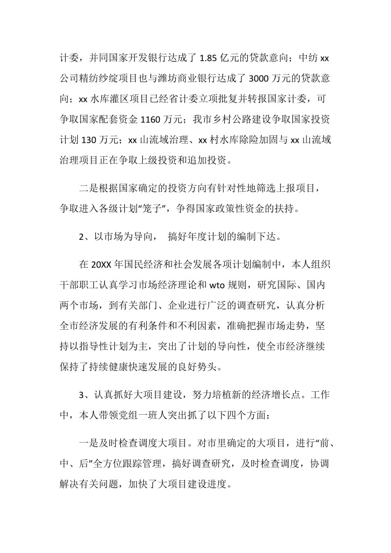 计划局工作人员个人总结.doc_第2页