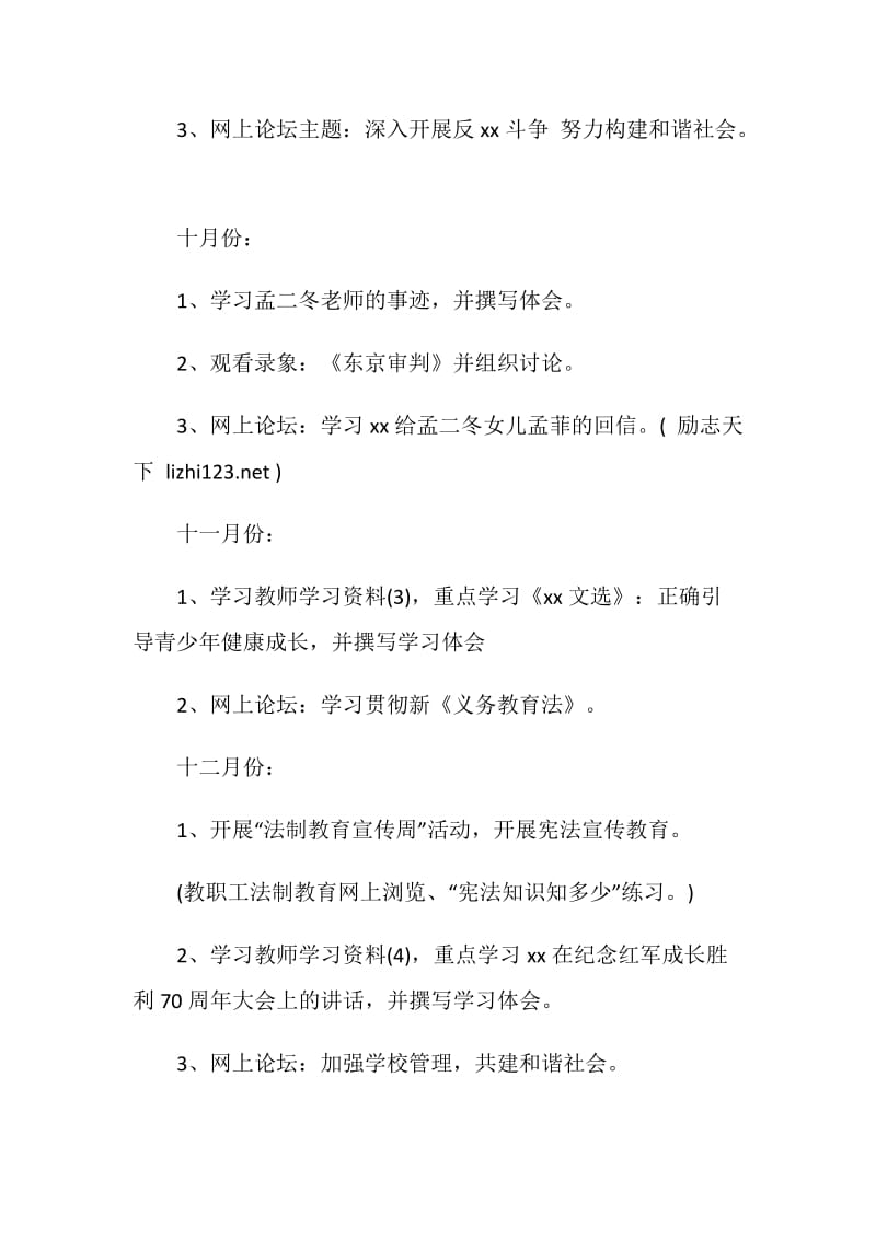 教职工政治学习总结.doc_第2页