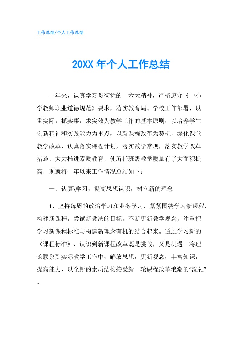 20XX年个人工作总结_13.doc_第1页