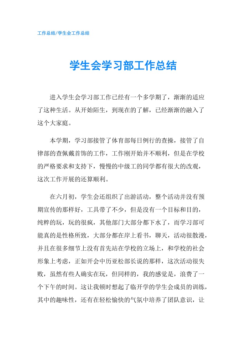 学生会学习部工作总结.doc_第1页