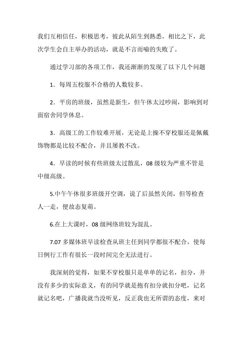 学生会学习部工作总结.doc_第2页