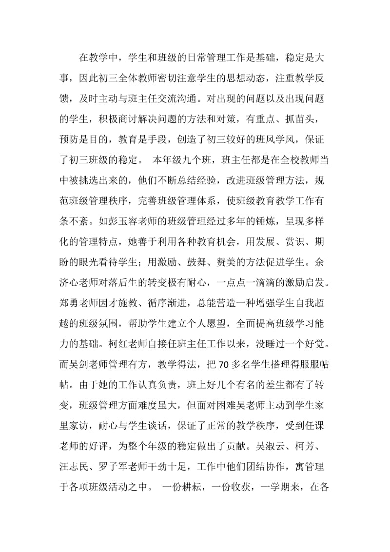 初三年级组工作总结：励精图治 稳步推进.doc_第2页