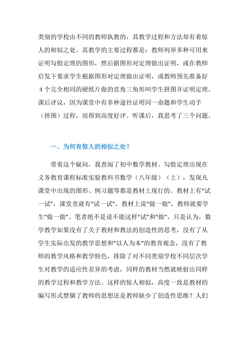 教学名师优秀个人工作总结模板.doc_第2页