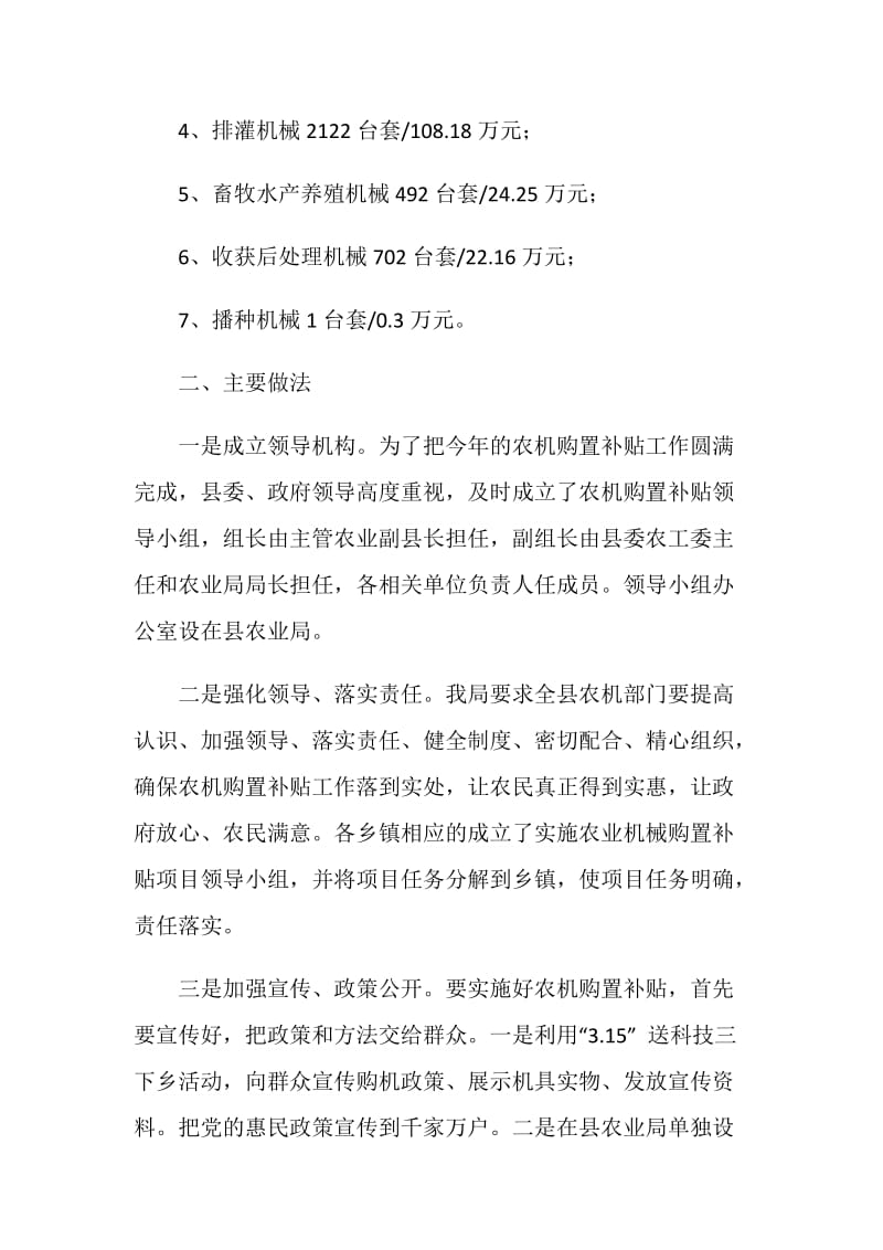 农业机械购置补贴工作半年总结.doc_第2页