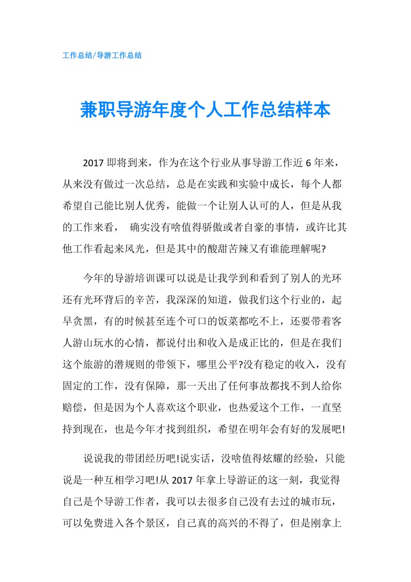 兼职导游年度个人工作总结样本.doc_第1页