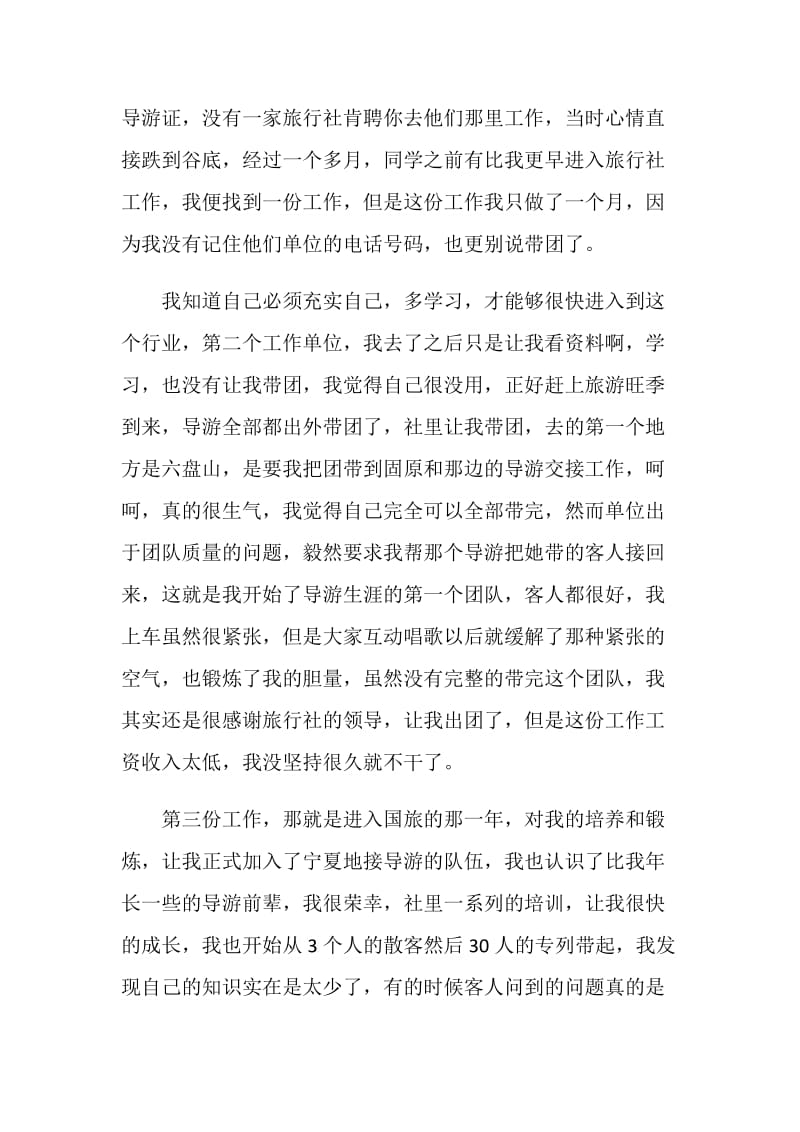 兼职导游年度个人工作总结样本.doc_第2页