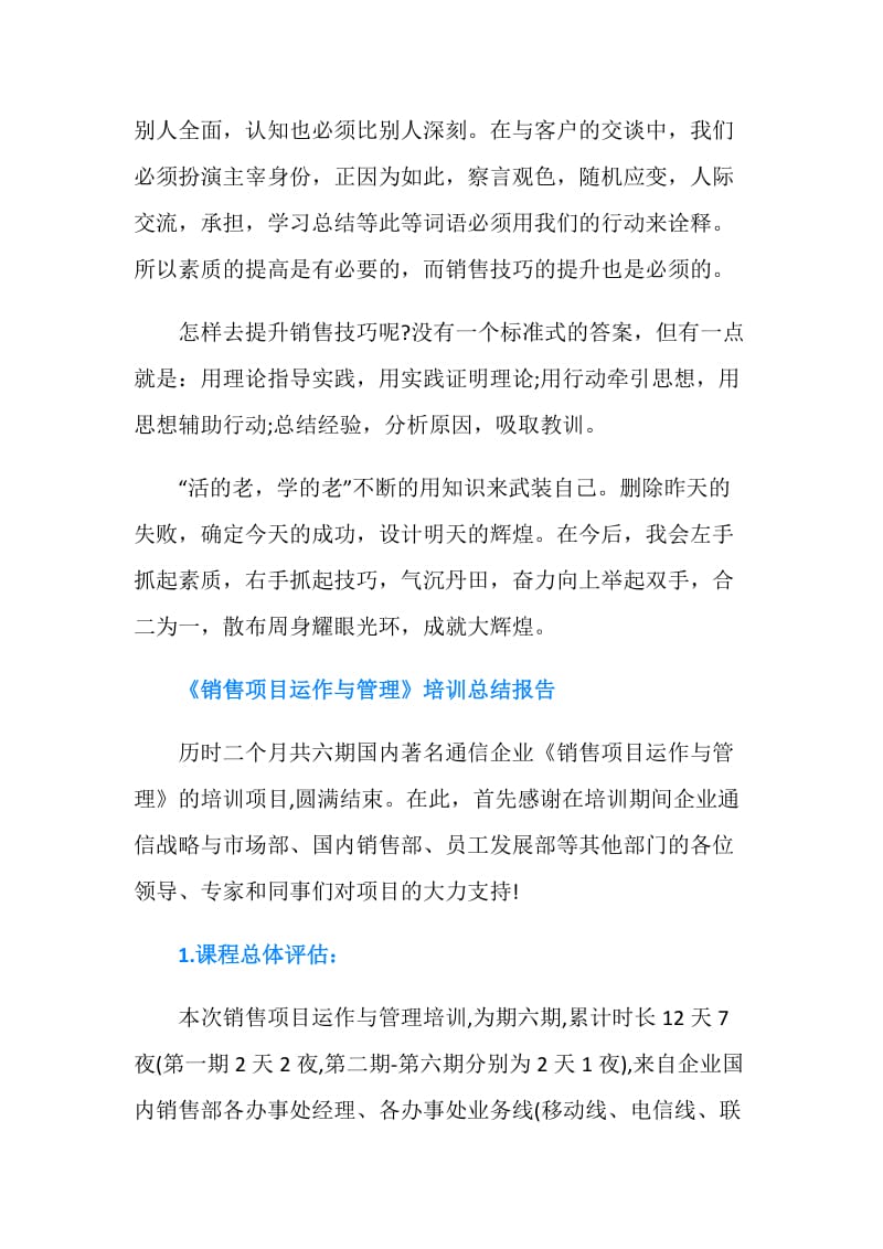 销售培训总结报告.doc_第2页