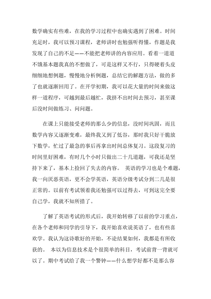 高二上学期期末的学习总结.doc_第2页