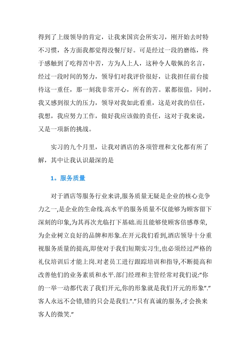 20XX公司前台文员年度个人工作总结.doc_第2页