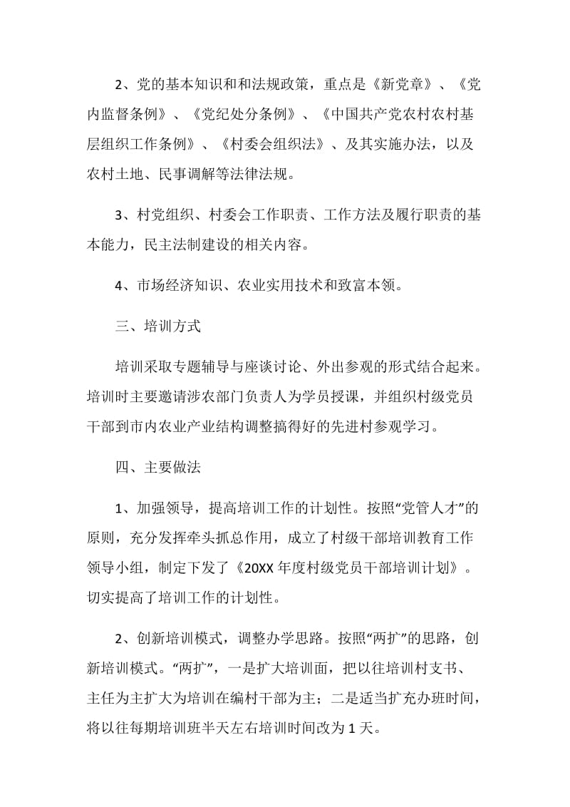 远程教育农村党员干部培训工作总结.doc_第2页