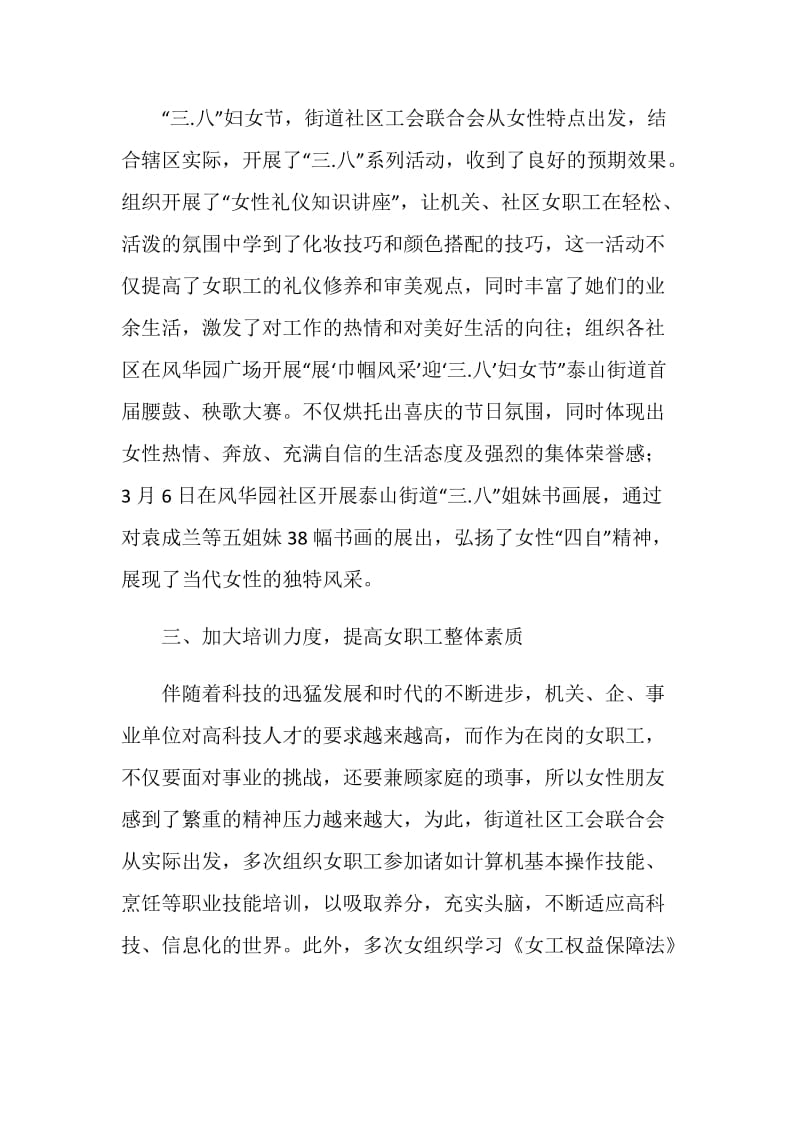 街道社区工会联合会上半年女职工工作总结.doc_第2页