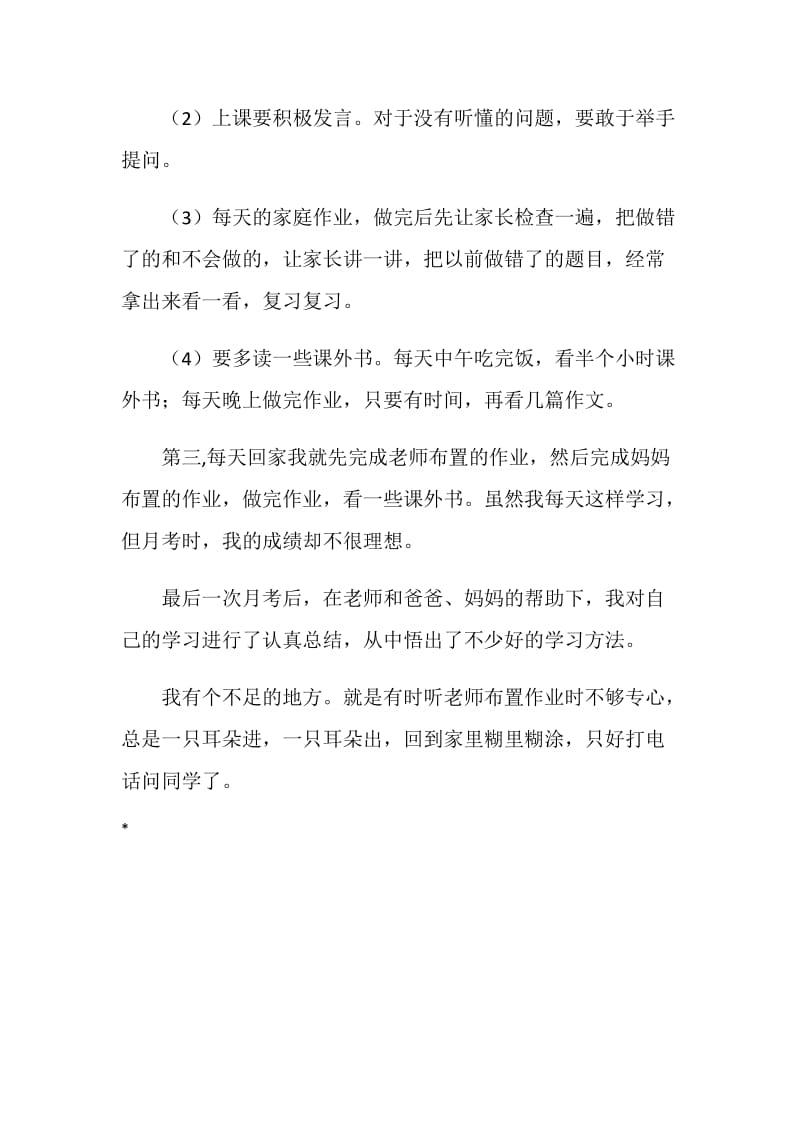 学习总结怎么写呢.doc_第2页